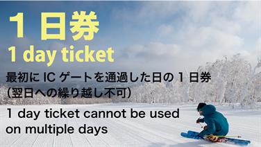 画像用途： 1日券 1day (WebShop)