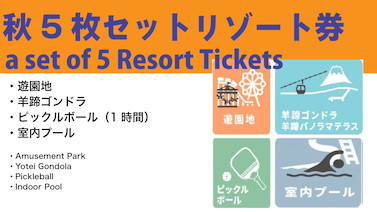 Image for: 秋リゾート1日券5枚セット 学生