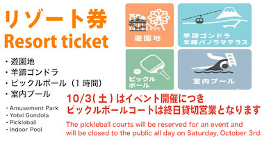画像用途： S_リゾート1日券WEB_PUB